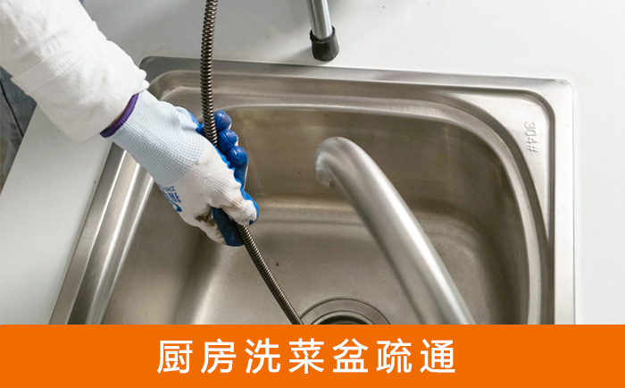 咸宁疏通洗菜盆